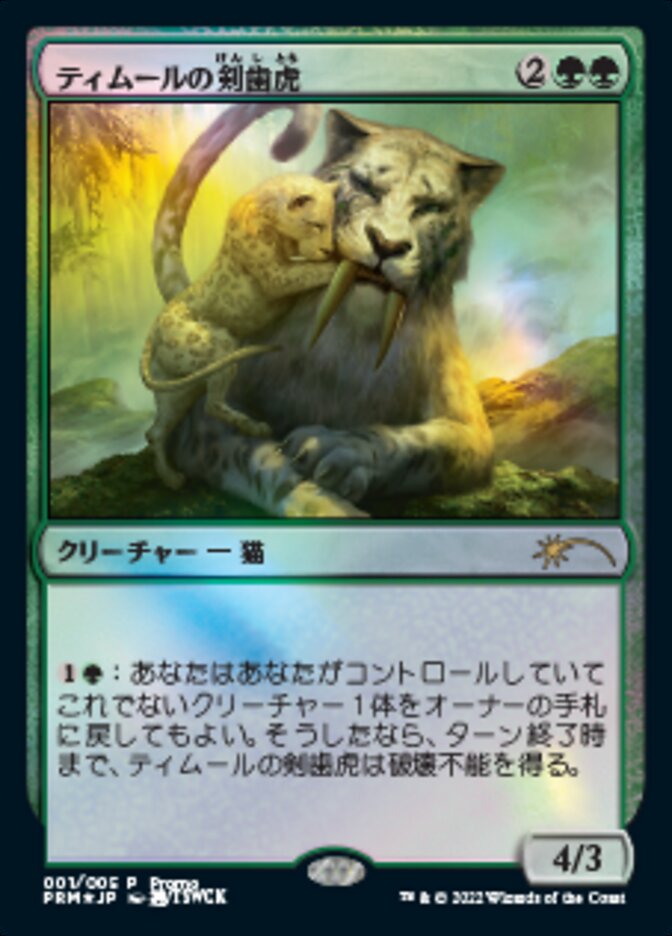 Temur Sabertooth (Japanese) [Year of the Tiger 2022] | Cards and Coasters CA