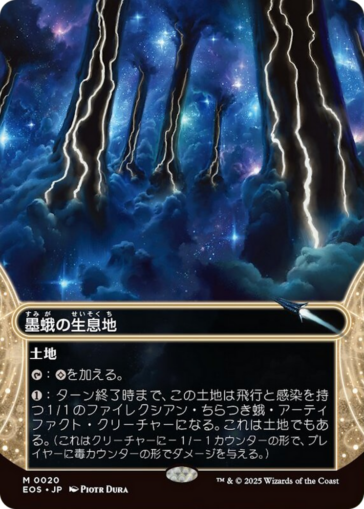 Inkmoth Nexus (0020) (Borderless) [Edge of Eternities: Stellar Sights] | Cards and Coasters CA