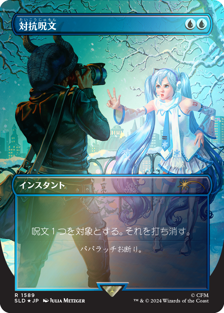 Counterspell (1589) (Rainbow Foil - Japanese) [Secret Lair Drop Series] | Cards and Coasters CA