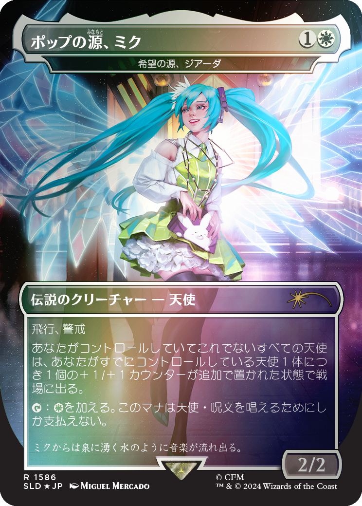Miku, Font of Pop - Giada, Font of Hope (Rainbow Foil - Japanese) [Secret Lair Drop Series] | Cards and Coasters CA