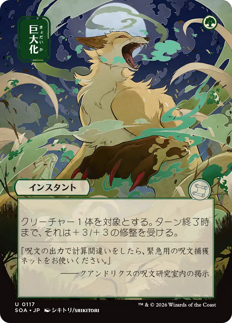 Giant Growth (Japanese) [Secrets of Strixhaven: Mystical Archive] | Cards and Coasters CA