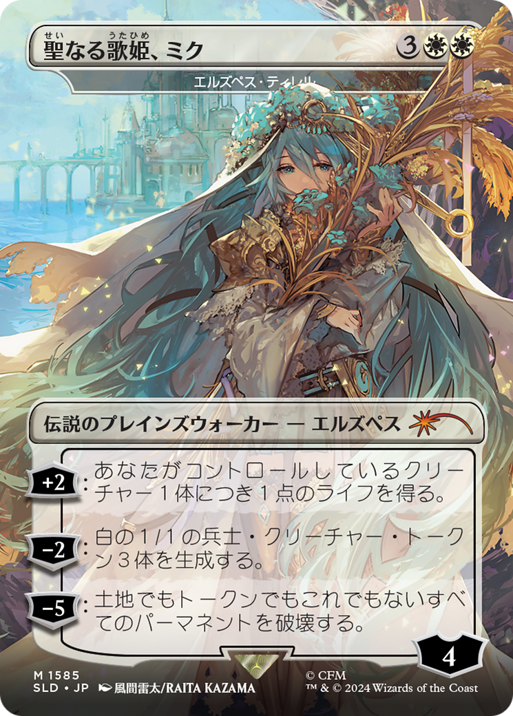 Miku, Divine Diva - Elspeth Tirel (Rainbow Foil) (Japanese) [Secret Lair Drop Series] | Cards and Coasters CA