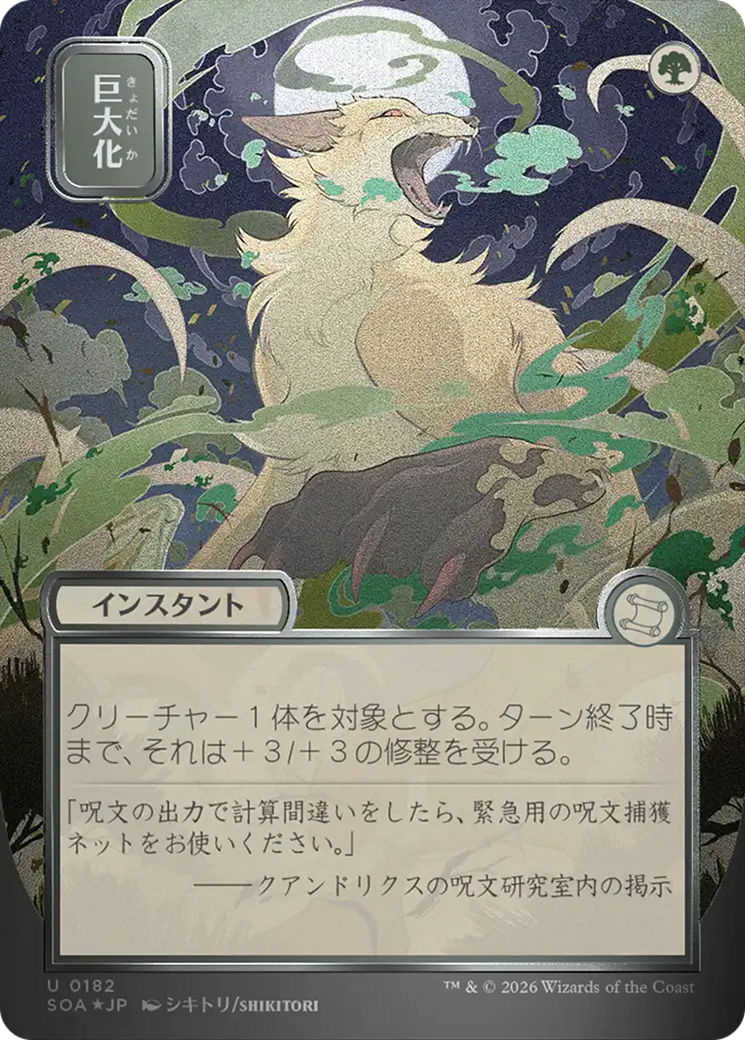 Giant Growth (Japanese Silver Scroll Foil) [Secrets of Strixhaven: Mystical Archive] | Cards and Coasters CA