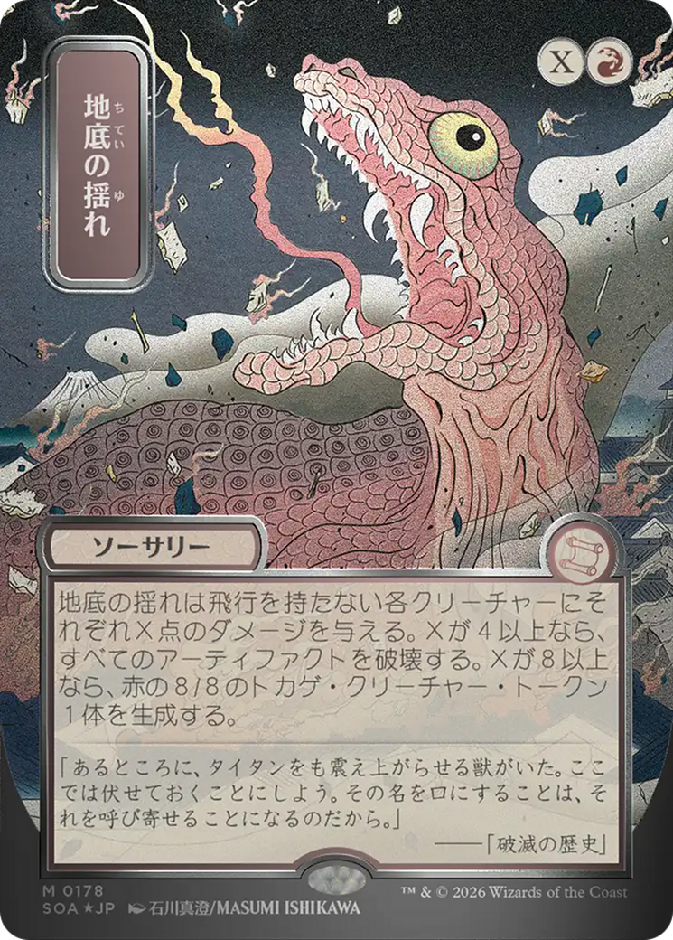 Subterranean Tremors (Japanese Silver Scroll Foil) [Secrets of Strixhaven: Mystical Archive] | Cards and Coasters CA