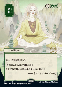 Harmonize (Japanese) [Strixhaven: Mystical Archive] | Cards and Coasters CA