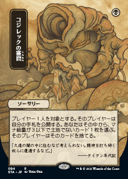 Inquisition of Kozilek (Japanese Foil Etched) [Strixhaven: Mystical Archive] | Cards and Coasters CA