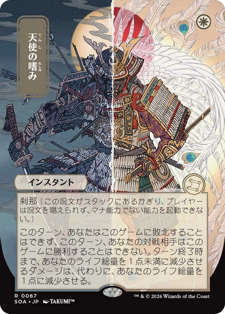 Angel's Grace (Japanese) [Secrets of Strixhaven: Mystical Archive] | Cards and Coasters CA