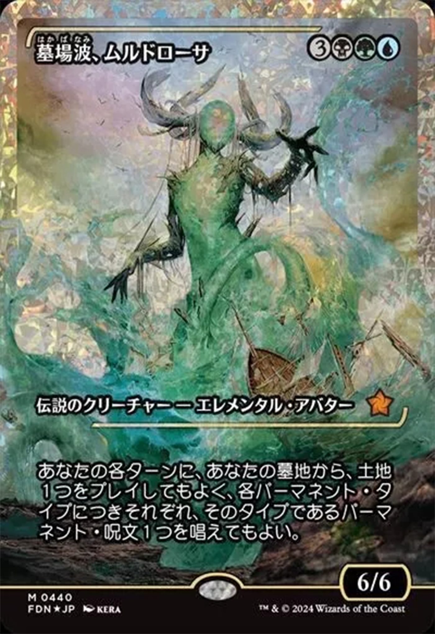 Muldrotha, the Gravetide (Showcase) (Fracture Foil) (Japanese) [Foundations] | Cards and Coasters CA