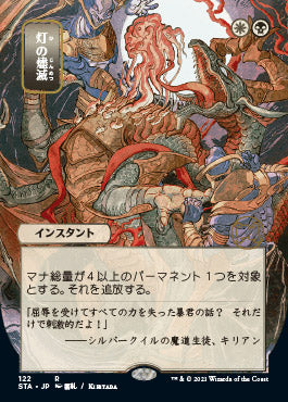 Despark (Japanese) [Strixhaven: Mystical Archive] | Cards and Coasters CA