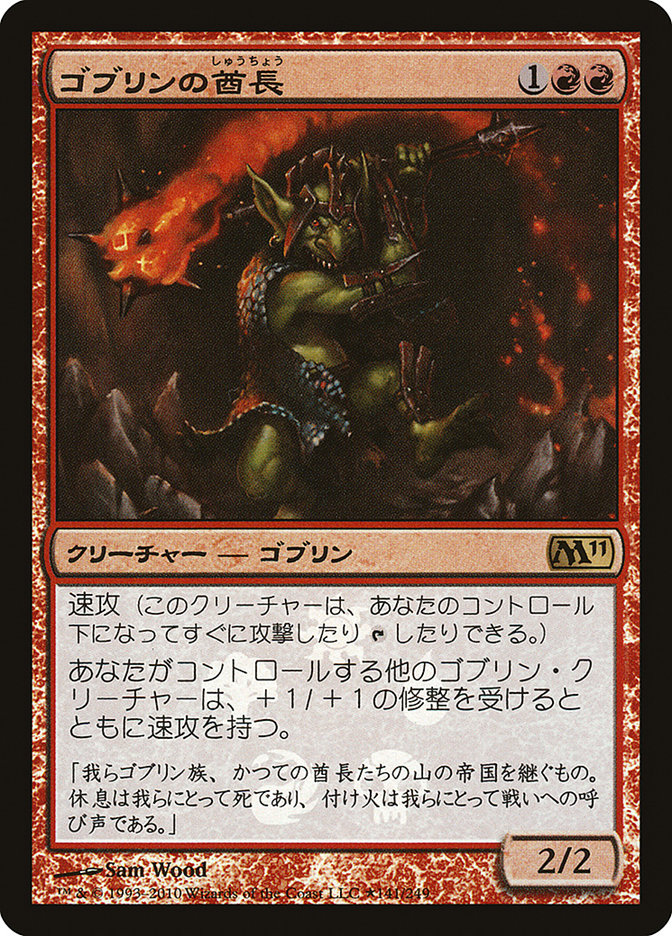 Goblin Chieftain (Japanese Promo) [Resale Promos] | Cards and Coasters CA