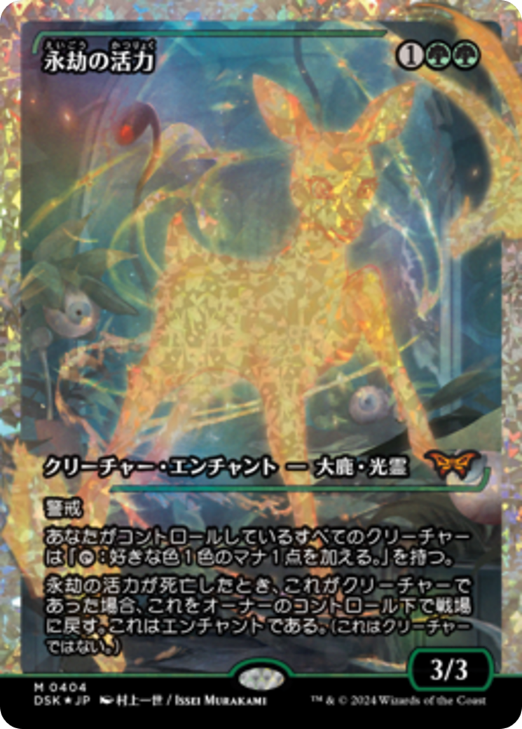 Enduring Vitality (Japan Showcase Fracture Foil) (Japanese) [Duskmourn: House of Horror] | Cards and Coasters CA