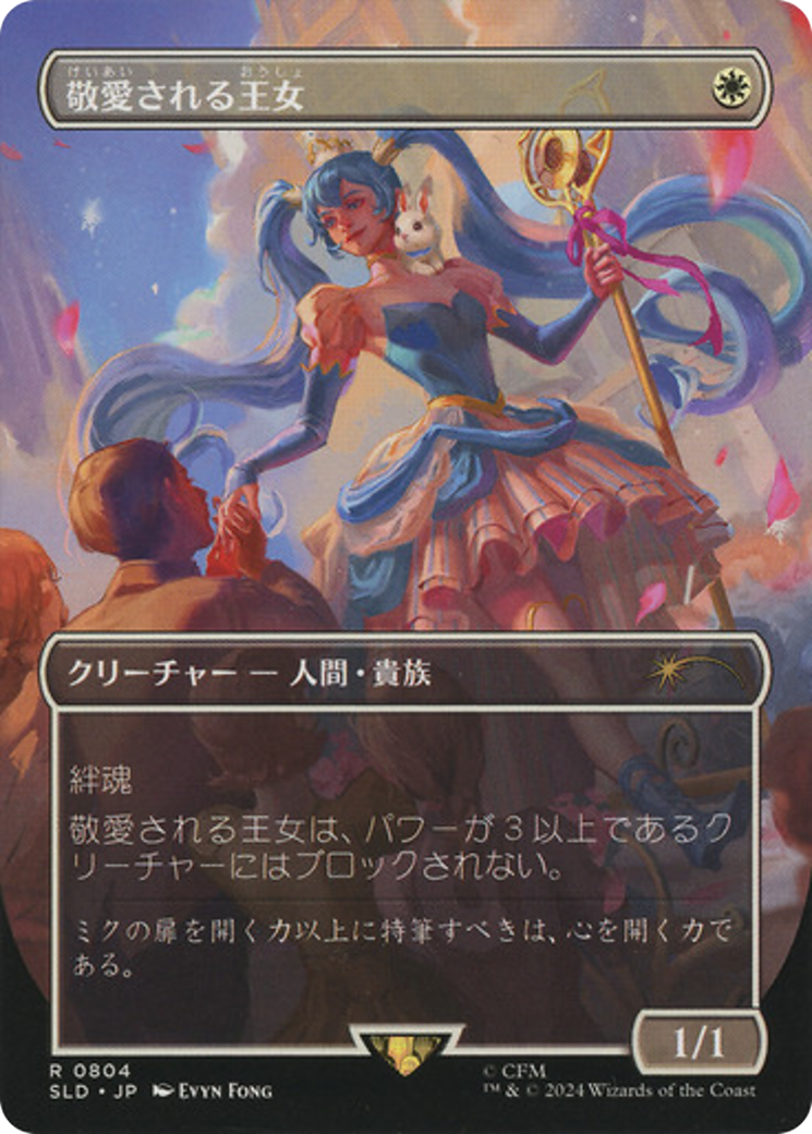 Beloved Princess (Japanese) [Secret Lair Drop Series] | Cards and Coasters CA