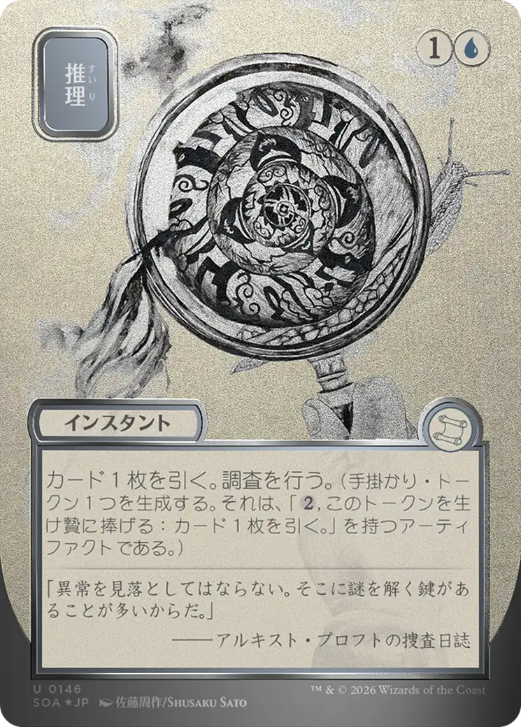 Deduce (Japanese Silver Scroll Foil) [Secrets of Strixhaven: Mystical Archive] | Cards and Coasters CA