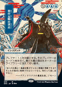 Blue Sun's Zenith (Japanese) [Strixhaven: Mystical Archive] | Cards and Coasters CA