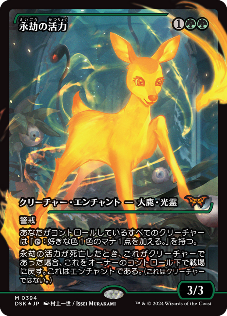 Enduring Vitality (Japan Showcase) (Japanese) [Duskmourn: House of Horror] | Cards and Coasters CA