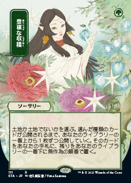 Abundant Harvest (Japanese) [Strixhaven: Mystical Archive] | Cards and Coasters CA