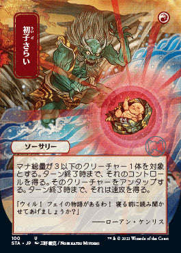 Claim the Firstborn (Japanese Foil Etched) [Strixhaven: Mystical Archive] | Cards and Coasters CA