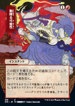 Thrill of Possibility (Japanese) [Strixhaven: Mystical Archive] | Cards and Coasters CA