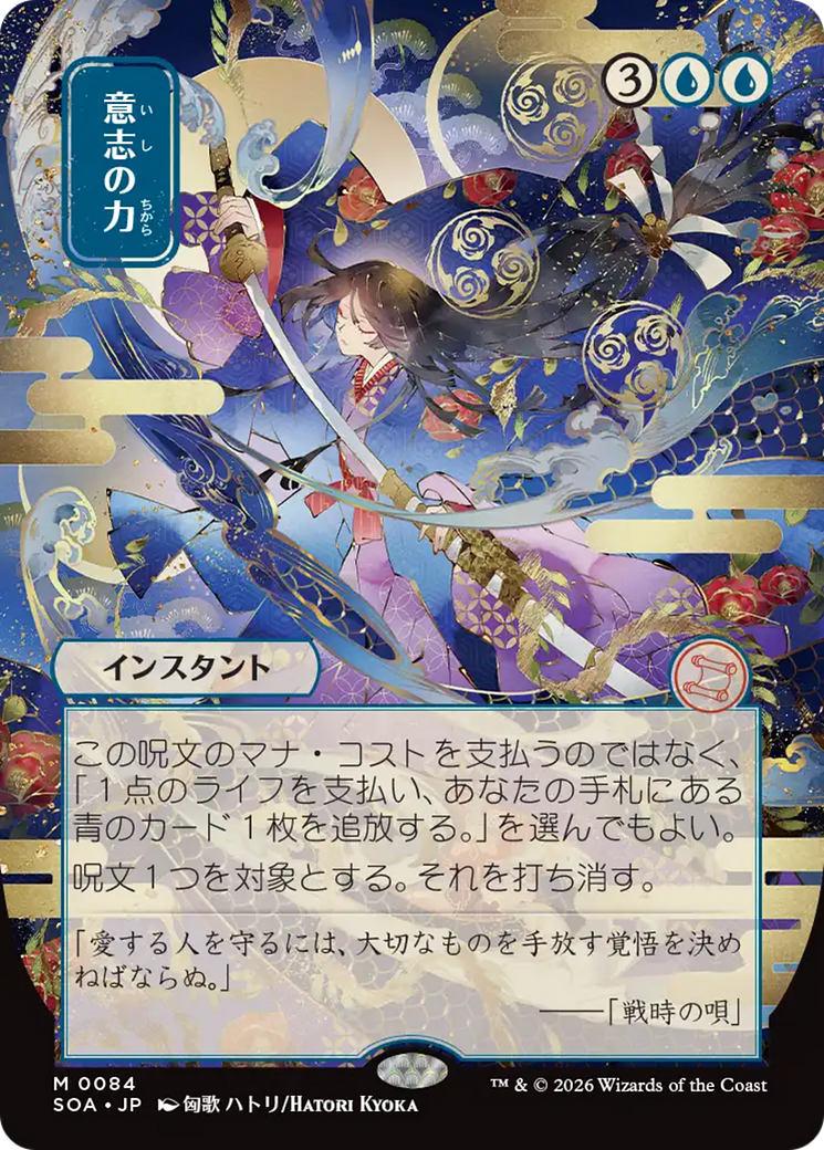 Force of Will (Japanese) [Secrets of Strixhaven: Mystical Archive] | Cards and Coasters CA