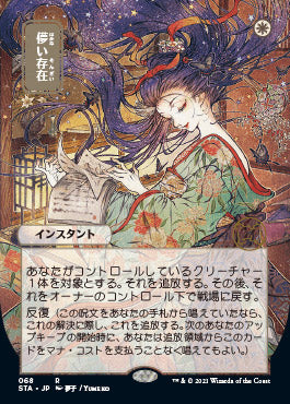 Ephemerate (Japanese) [Strixhaven: Mystical Archive] | Cards and Coasters CA