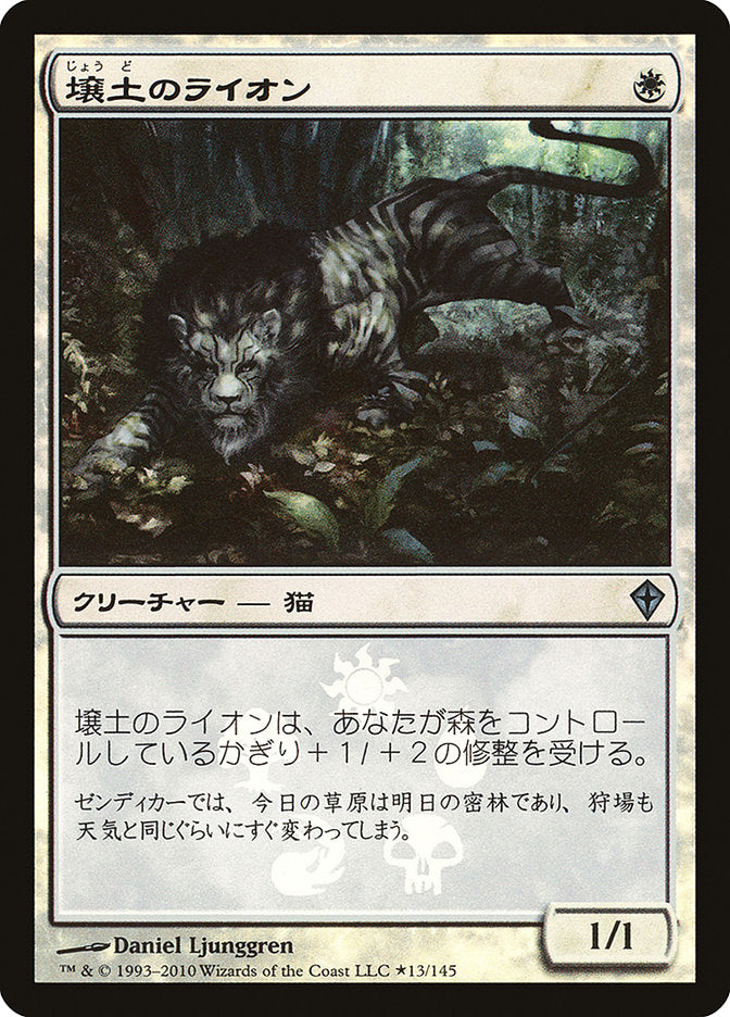 Loam Lion (Japanese Promo) [Resale Promos] | Cards and Coasters CA