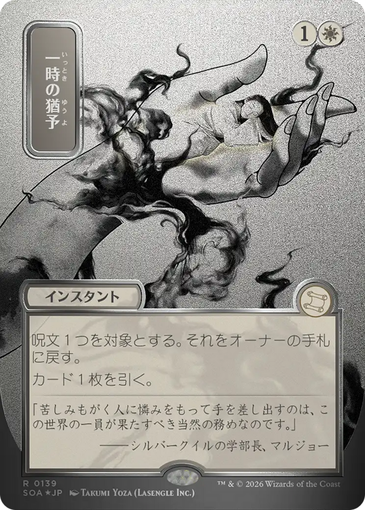 Reprieve (Japanese Silver Scroll Foil) [Secrets of Strixhaven: Mystical Archive] | Cards and Coasters CA