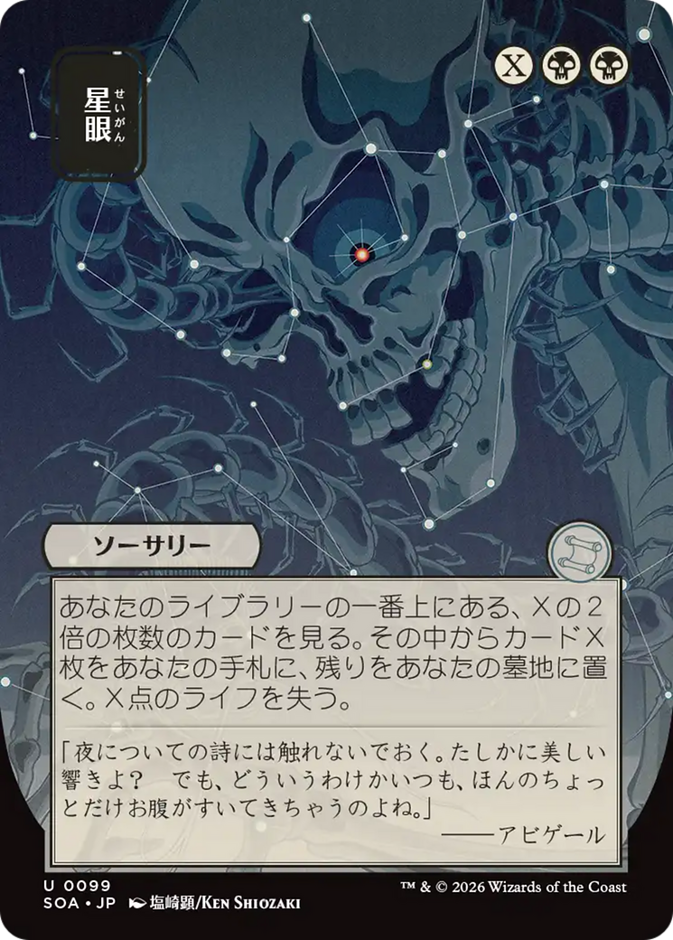 Stargaze (Japanese) [Secrets of Strixhaven: Mystical Archive] | Cards and Coasters CA
