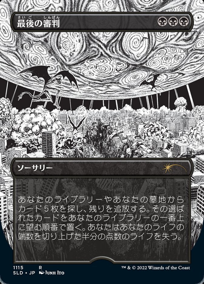 Doomsday (Japanese Borderless) [Secret Lair Drop Series] | Cards and Coasters CA