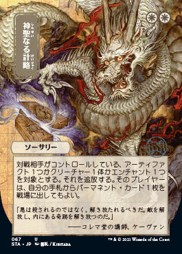 Divine Gambit (Japanese) [Strixhaven: Mystical Archive] | Cards and Coasters CA