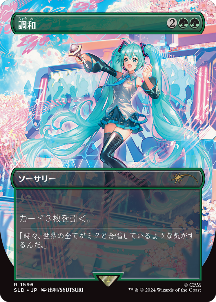 Harmonize (Japanese Rainbow Foil) [Secret Lair Drop Series] | Cards and Coasters CA