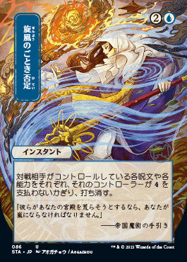 Whirlwind Denial (Japanese Foil Etched) [Strixhaven: Mystical Archive] | Cards and Coasters CA
