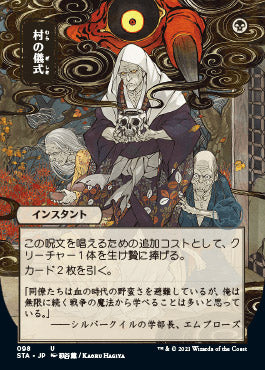 Village Rites (Japanese) [Strixhaven: Mystical Archive] | Cards and Coasters CA