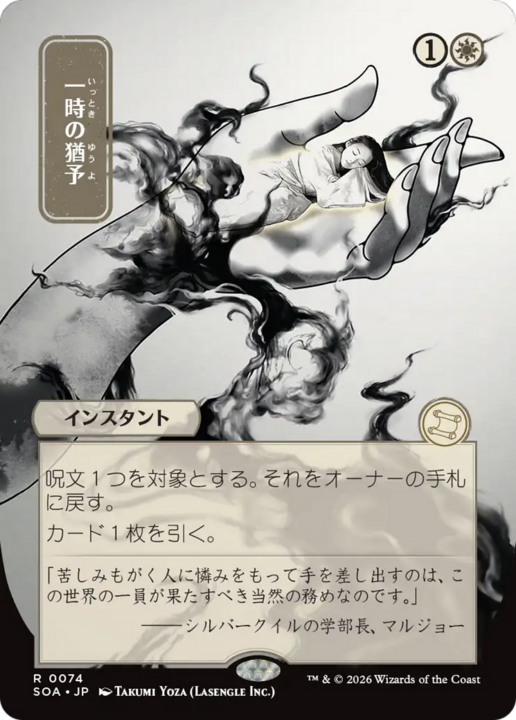 Reprieve (Japanese) [Secrets of Strixhaven: Mystical Archive] | Cards and Coasters CA