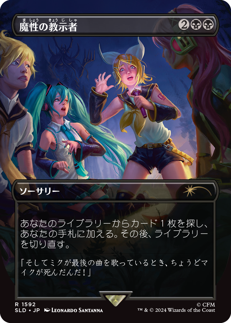Diabolic Tutor (1592) (Japanese) [Secret Lair Drop Series] | Cards and Coasters CA