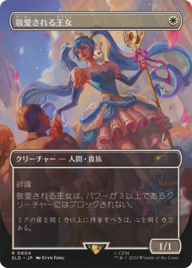 Beloved Princess (Japanese - Rainbow Foil) [Secret Lair Drop Series] | Cards and Coasters CA