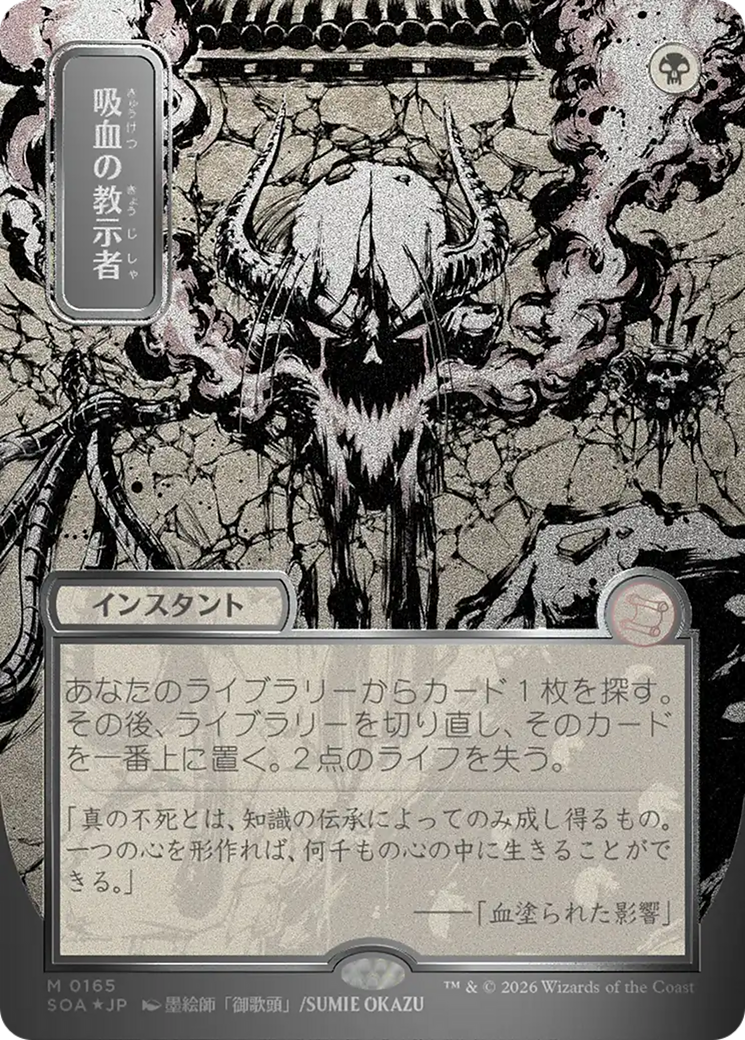 Vampiric Tutor (Japanese Silver Scroll Foil) [Secrets of Strixhaven: Mystical Archive] | Cards and Coasters CA
