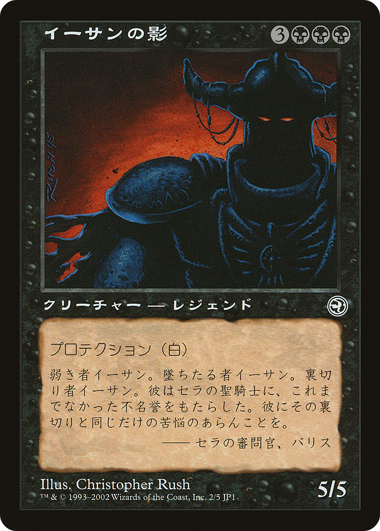 Ihsan's Shade (Hobby Japan Reprint) [Media Promos] | Cards and Coasters CA