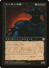 Ihsan's Shade (Hobby Japan Reprint) [Media Promos] | Cards and Coasters CA