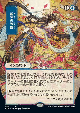 Memory Lapse (Japanese Foil Etched) [Strixhaven: Mystical Archive] | Cards and Coasters CA