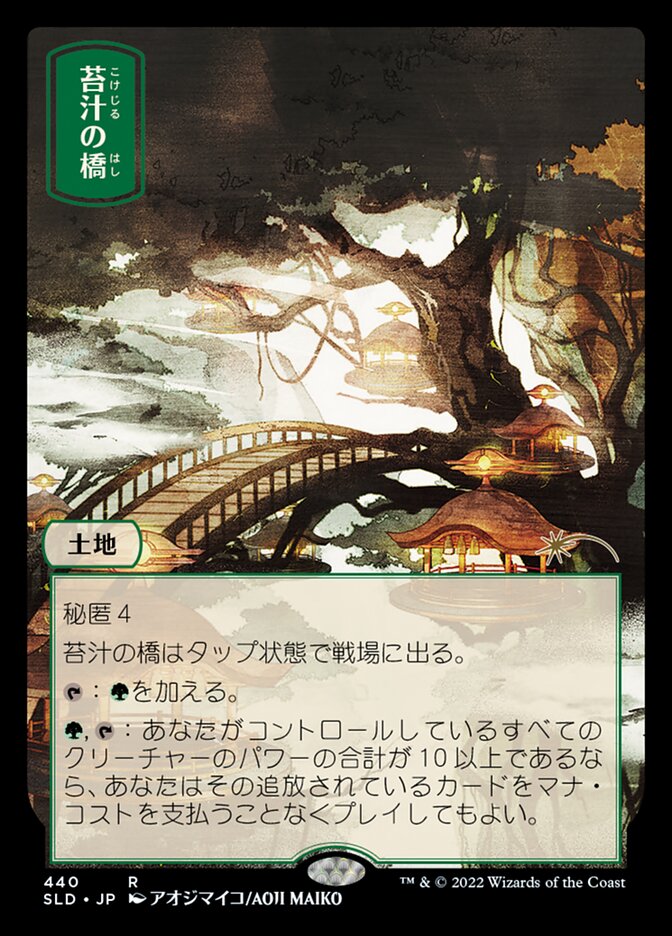 Mosswort Bridge [Secret Lair Drop Series] | Cards and Coasters CA