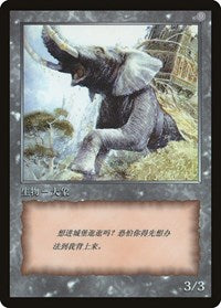 Elephant Token [JingHe Age Token Cards] | Cards and Coasters CA