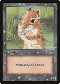 Squirrel Token [JingHe Age Token Cards] | Cards and Coasters CA