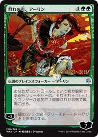 Arlinn, Voice of the Pack (JP Alternate Art) [Prerelease Cards] | Cards and Coasters CA