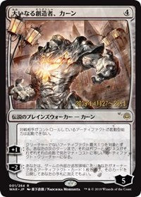 Karn, the Great Creator (JP Alternate Art) [Prerelease Cards] | Cards and Coasters CA