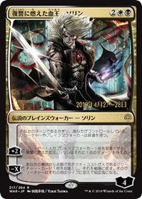 Sorin, Vengeful Bloodlord (JP Alternate Art) [Prerelease Cards] | Cards and Coasters CA