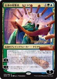 Tamiyo, Collector of Tales (JP Alternate Art) [Prerelease Cards] | Cards and Coasters CA