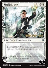 Teyo, the Shieldmage (JP Alternate Art) [Prerelease Cards] | Cards and Coasters CA