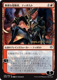 Tibalt, Rakish Instigator (JP Alternate Art) [Prerelease Cards] | Cards and Coasters CA