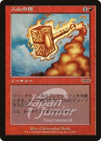 Volcanic Hammer (Japan Junior Tournament) [Junior Series Promos] | Cards and Coasters CA