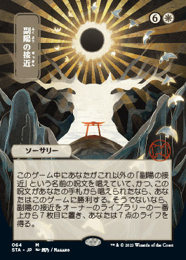 Approach of the Second Sun (Japanese) [Strixhaven Mystical Archive] | Cards and Coasters CA